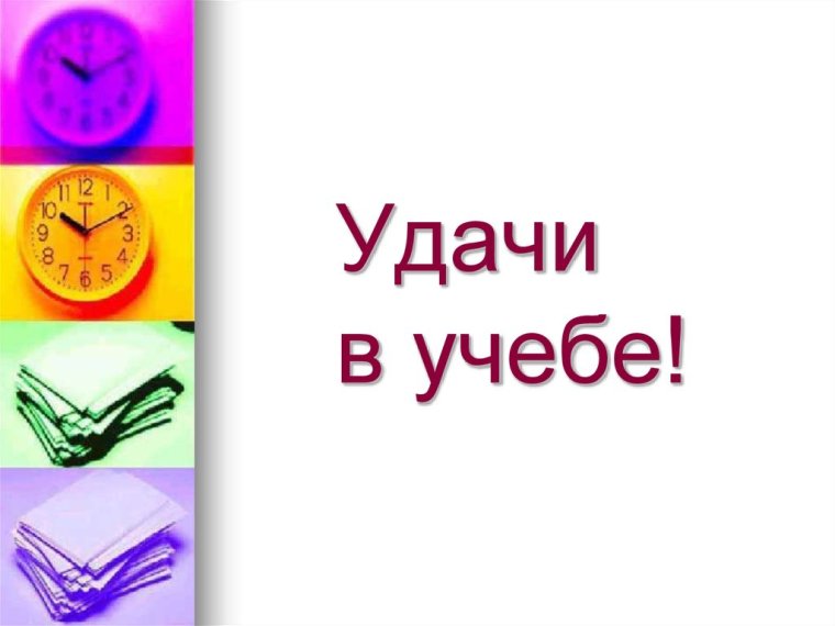 С началом учебного года