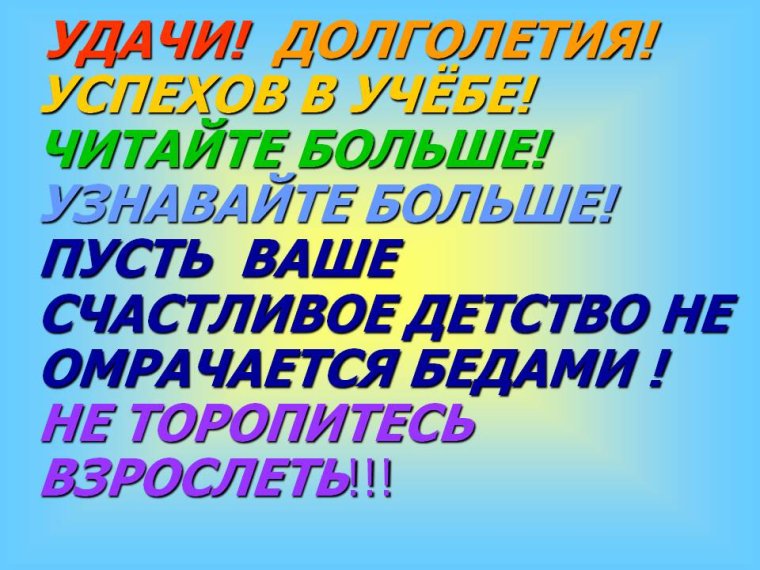 Успехов в учебе