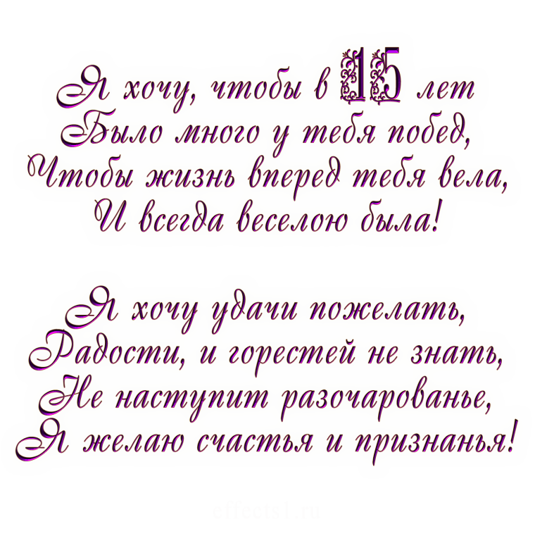 Поздравление с 16 летием