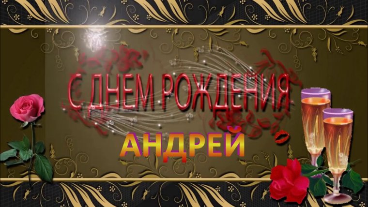 С днём рождения Владииир