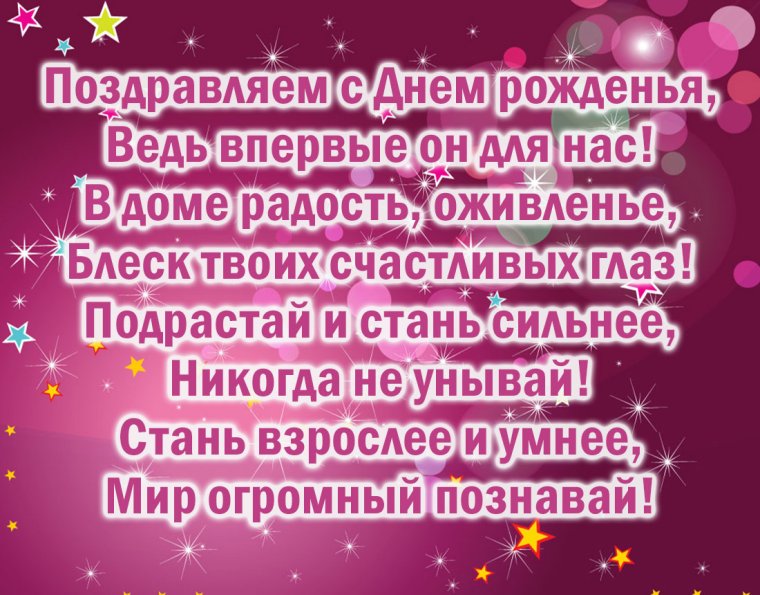 1 Годик девочке поздравления