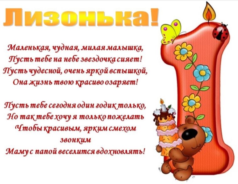 Поздравление с годиком