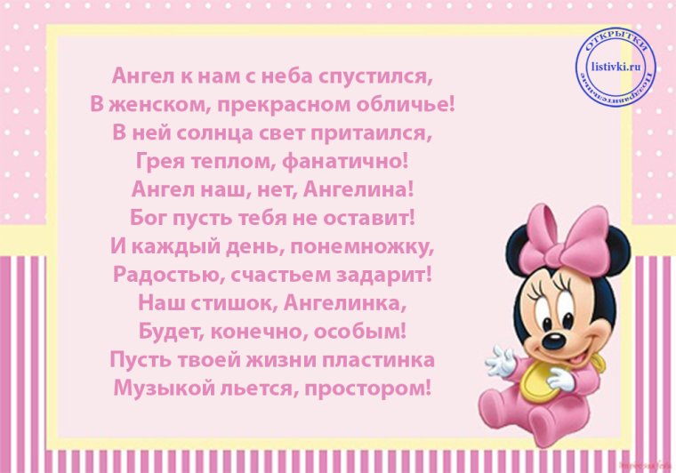 С днём рождения Ангелиночка 1 годик
