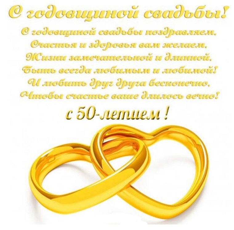 Открытка с золотой свадьбой!