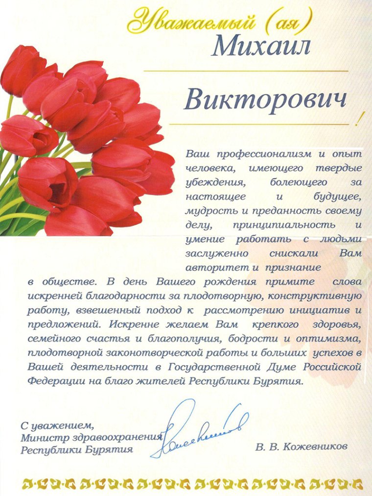 Официальное поздравление