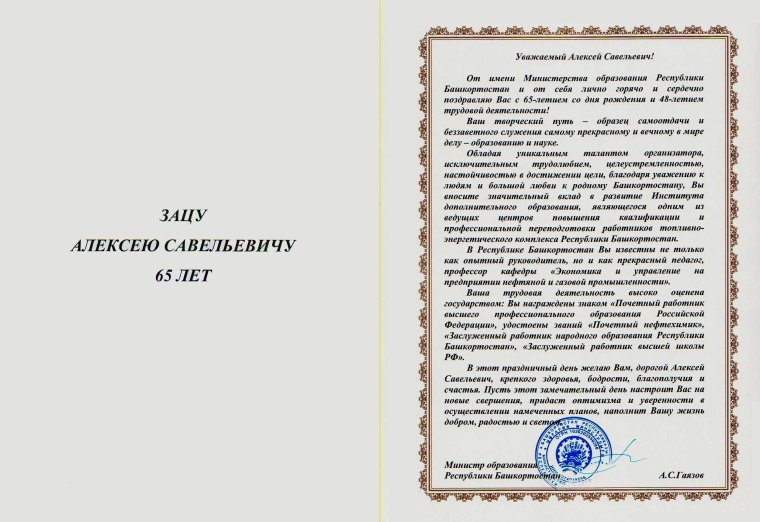 Официальное поздравление