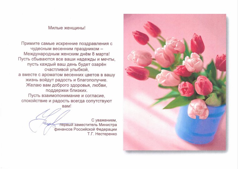 Поздравление с днём рождения официальое