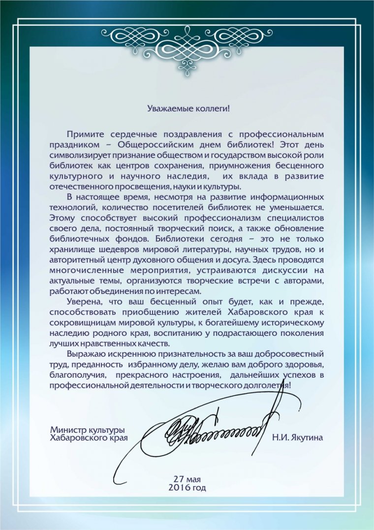 Поздравление министра с 8 марта