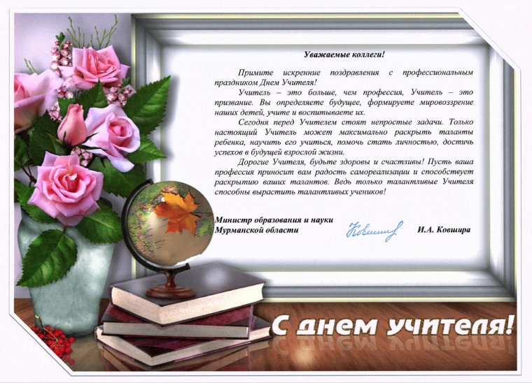 Поздравление с днем рождения министру