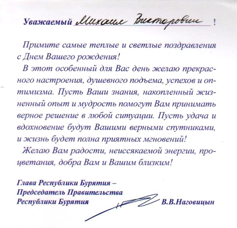 Официальное поздравление с юбилеем