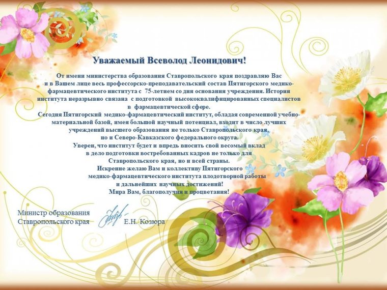 Поздравление губернатора с днем рождения