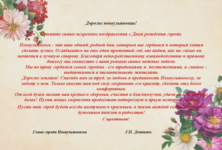 Поздравление министру