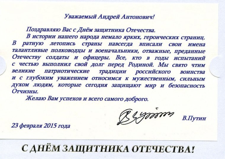 Поздравление министру