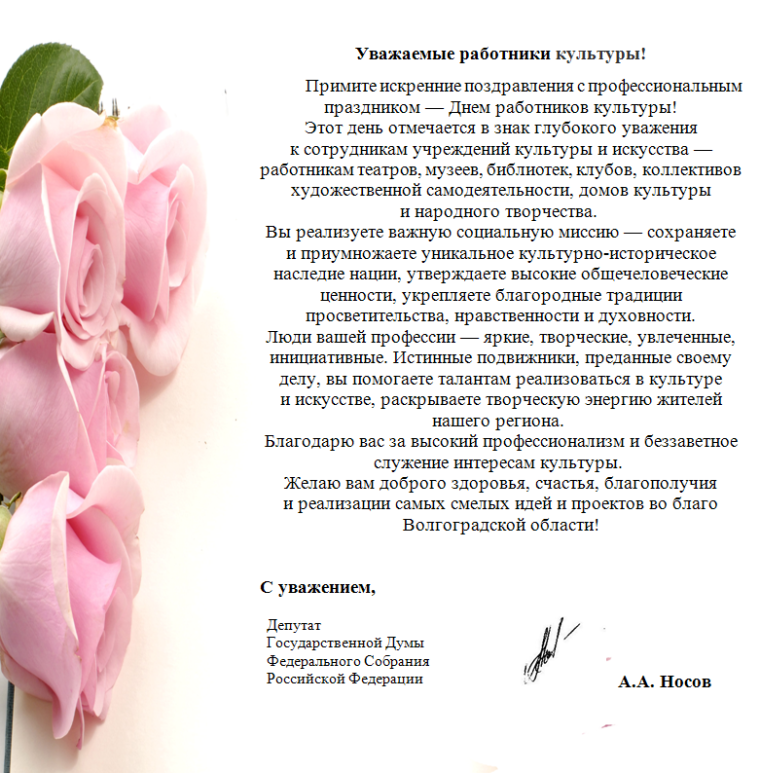 Поздравление с днем рождения министру