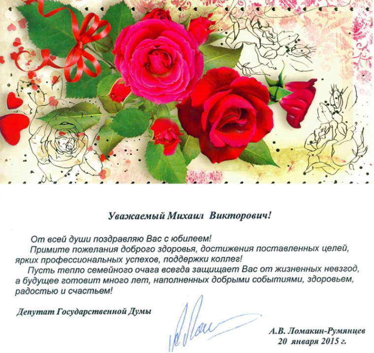 Поздравление руководителю