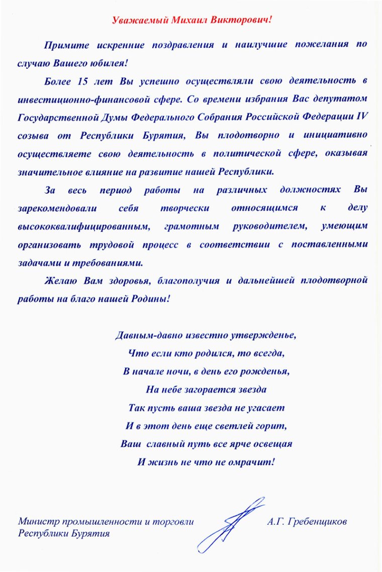 Поздравление министру