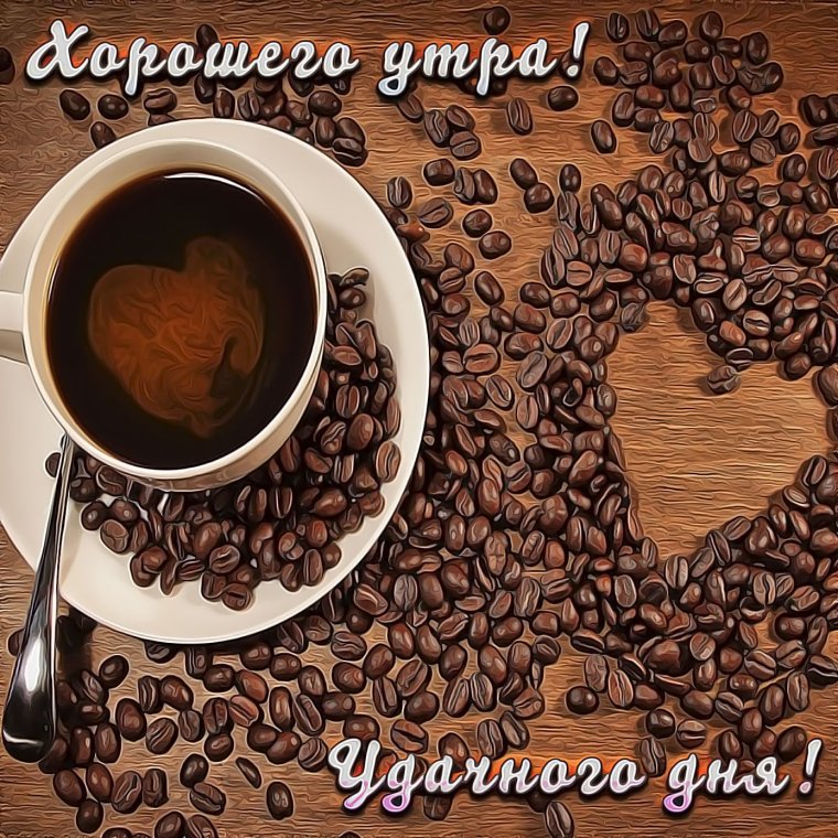 Чашечка кофе для настроения