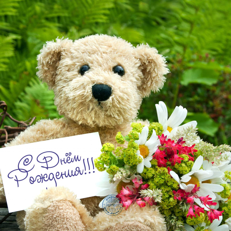 С днем рождения