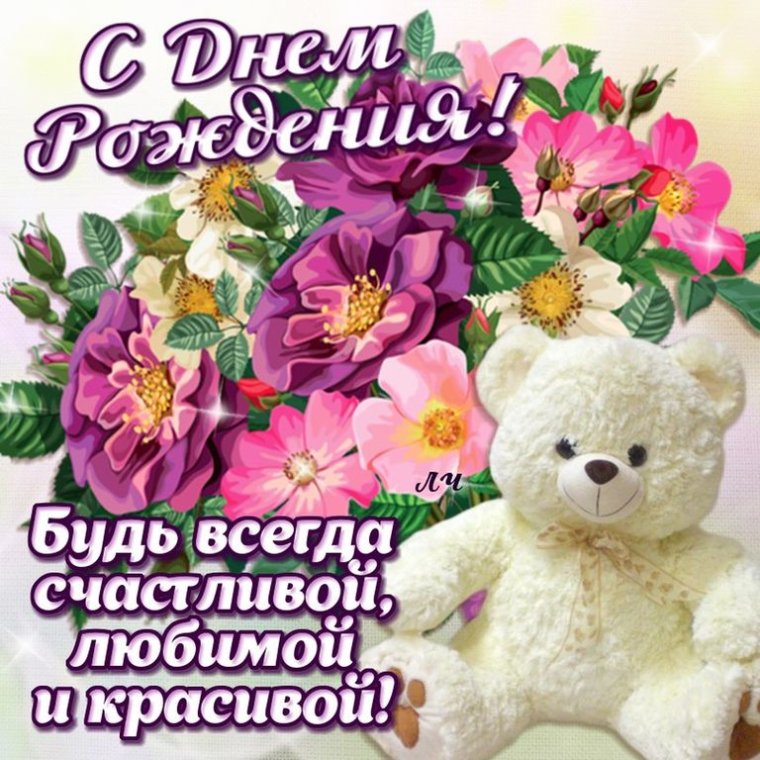 С днём рождения Соня красивые поздравления