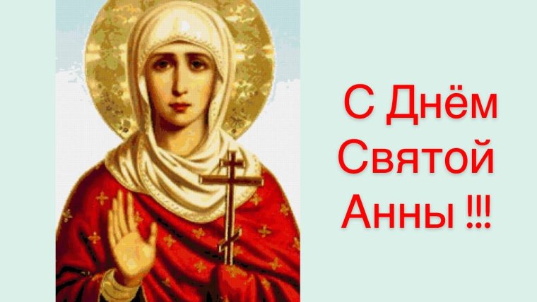 С днем Святой Ольги открытки мерцающие