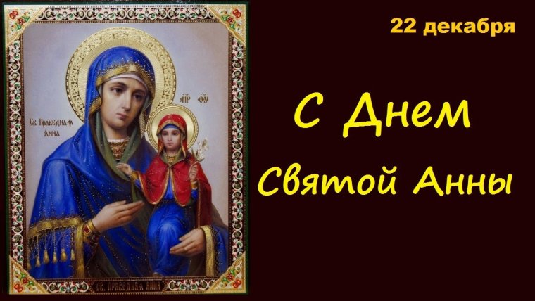 День ангела