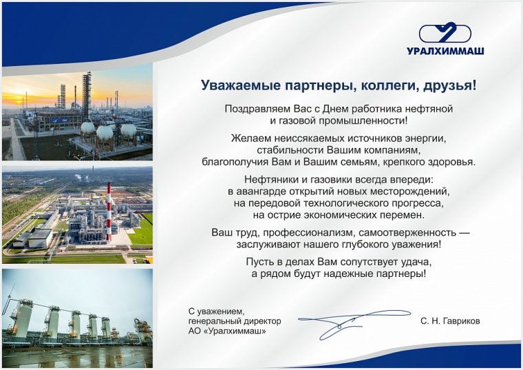 Поздравление с днем нефтяника официальное