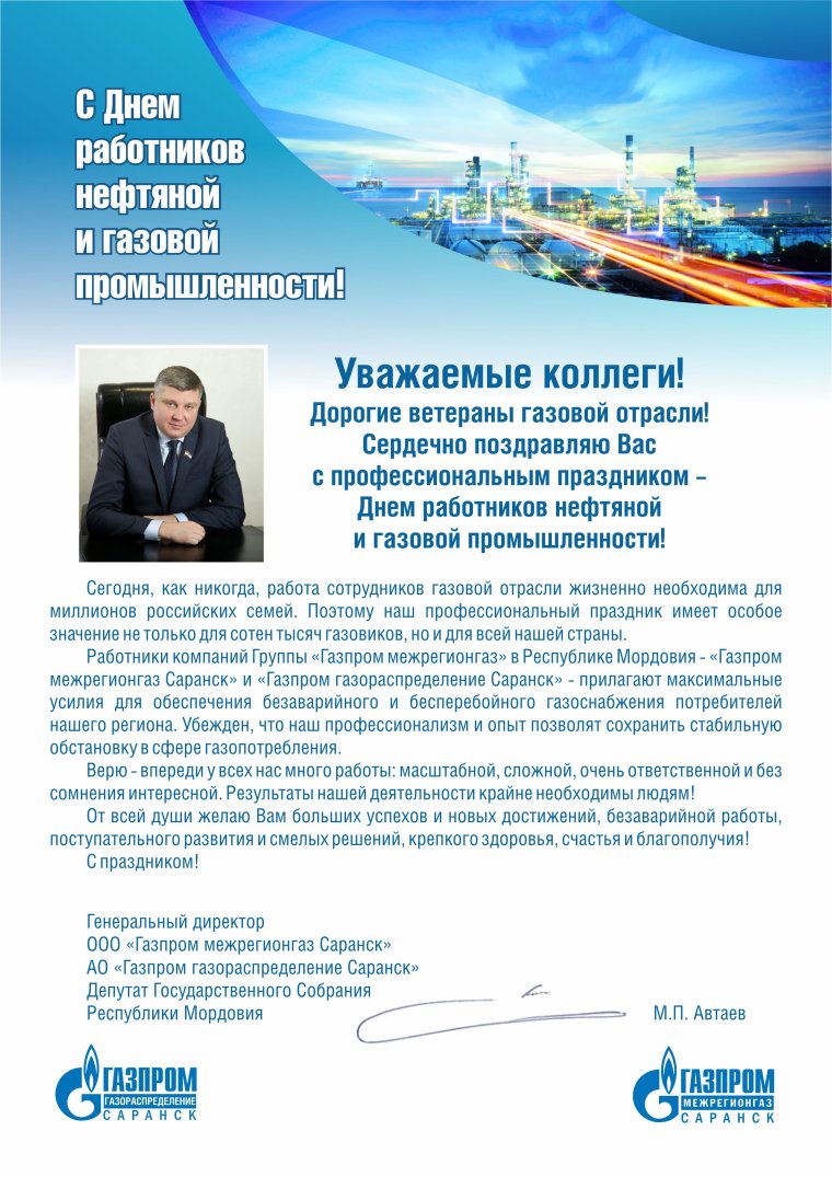 Поздравление с новым годом Газпром