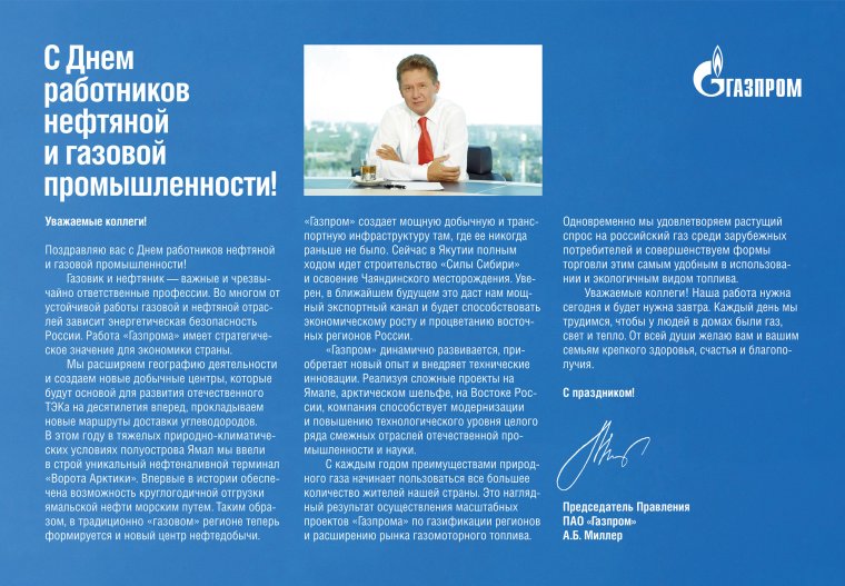 С днем нефтяной и газовой промышленности