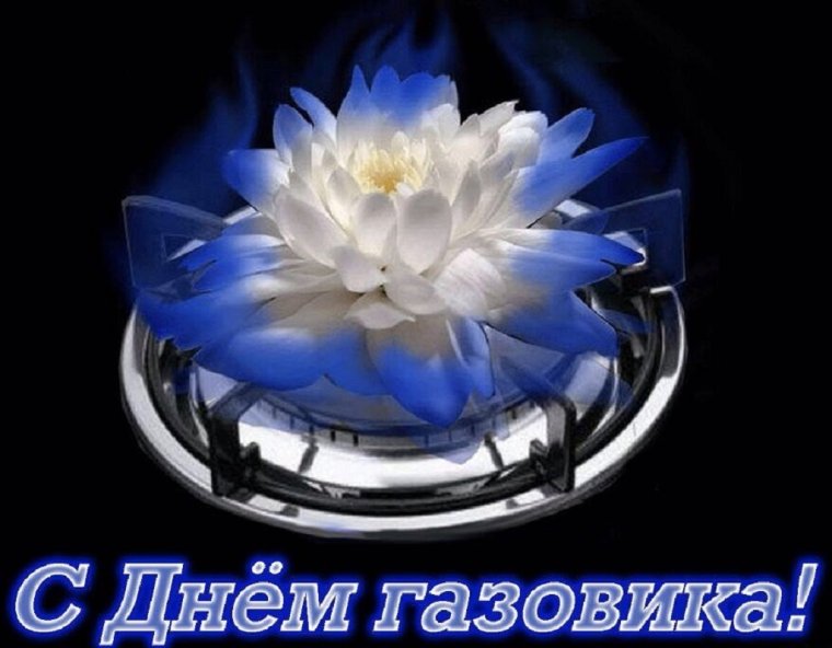 Поздравление с новым годом генерального директора Газпром