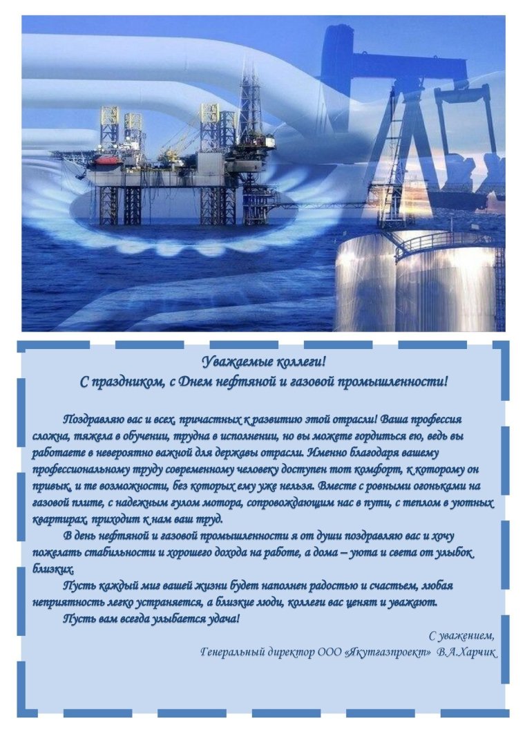 Газпром поздравление