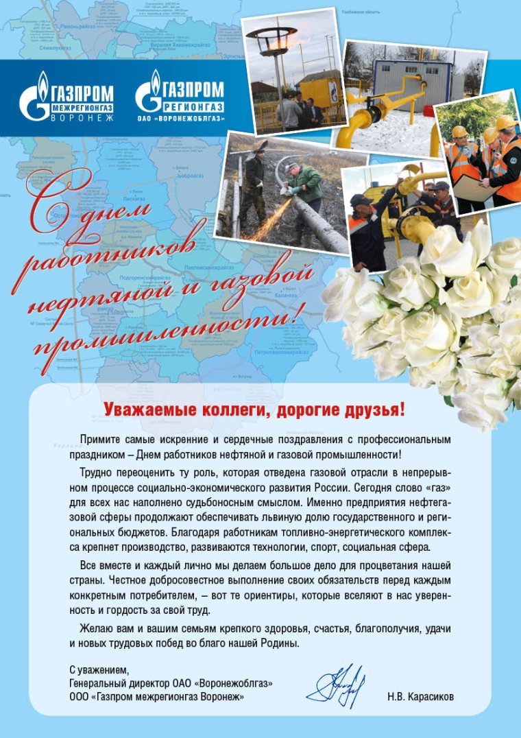 С днем работника нефтяной и газовой
