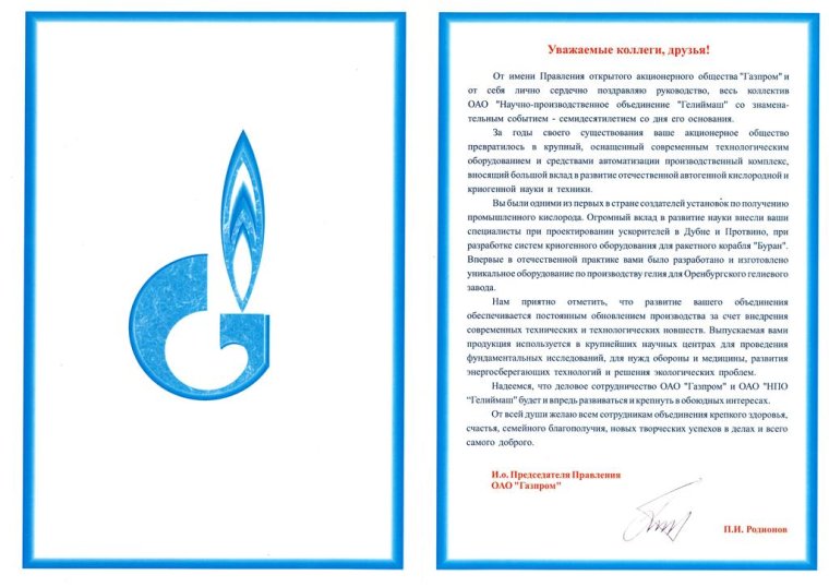 С днем нефтяной и газовой промышленности Газпром
