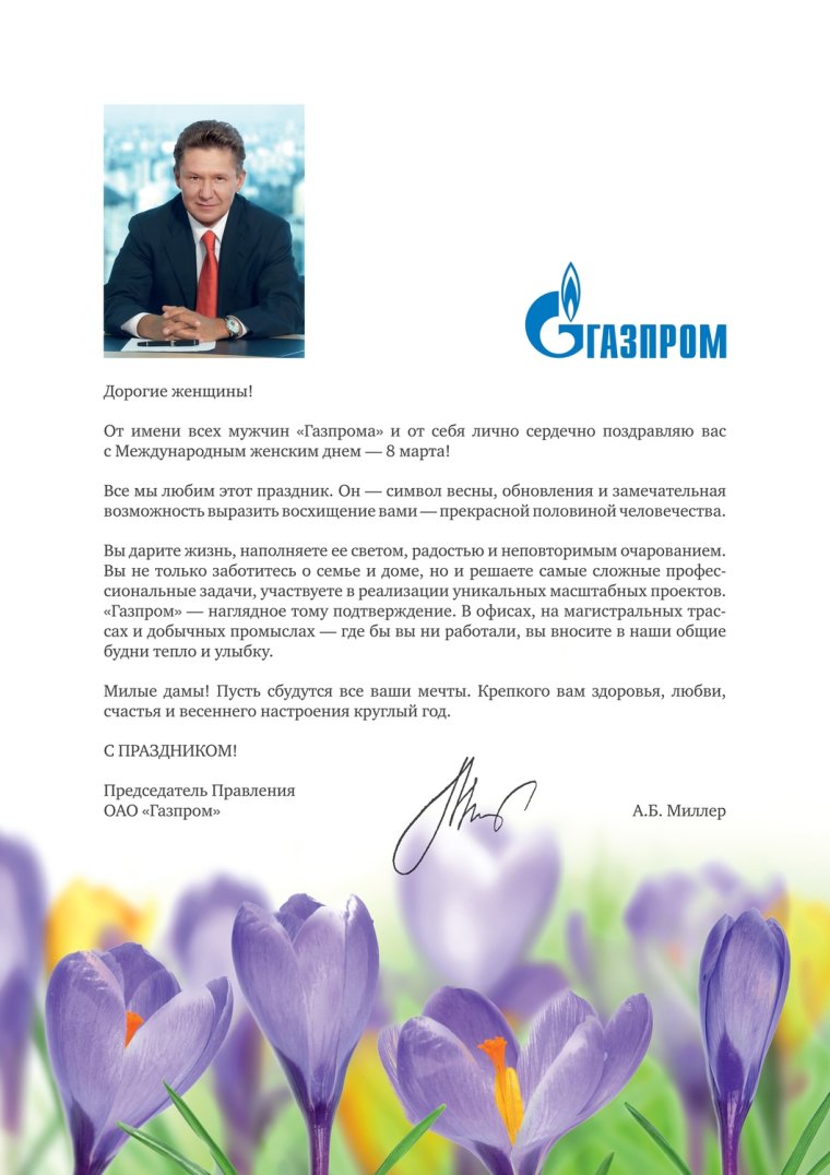 С днем нефтяной и газовой промышленности