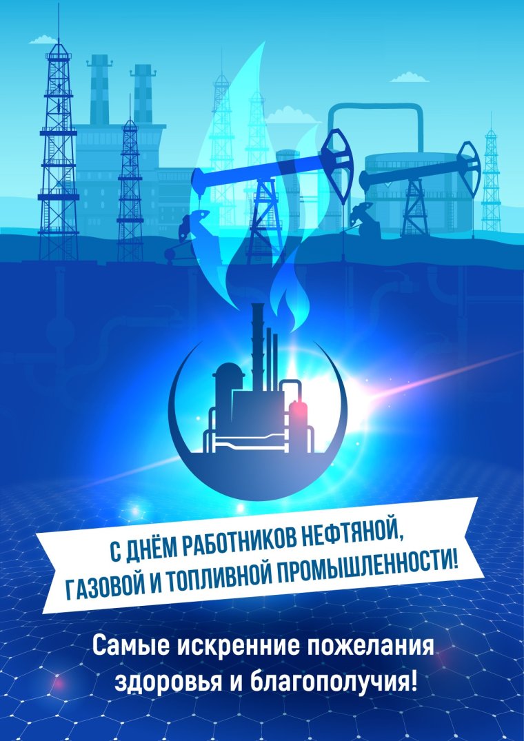 День работника нефтяной и газовой промышленности Газпром
