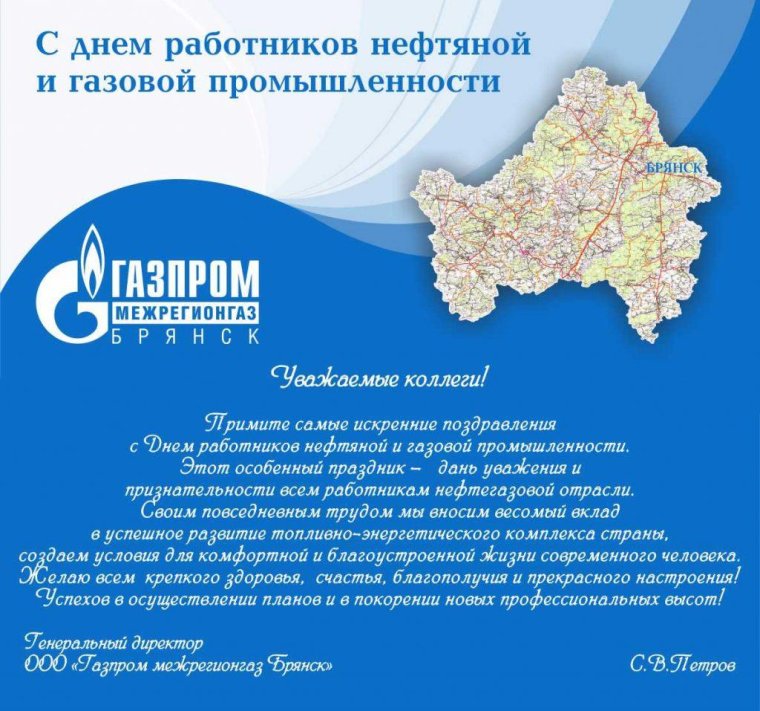 С днем газовика