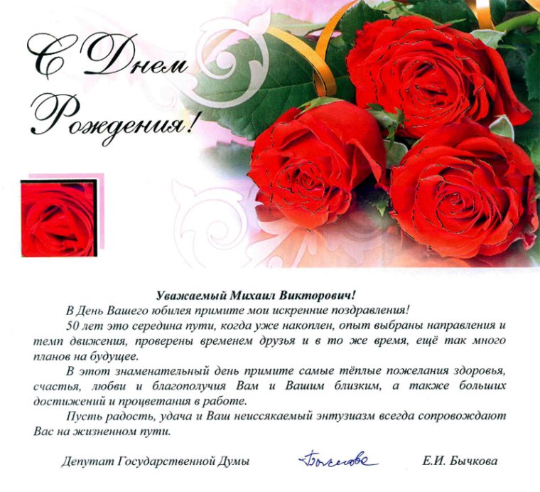 Поздравления с днём рождения