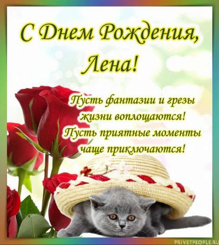 Поздравления с днём рождения Елене Евгеньевне