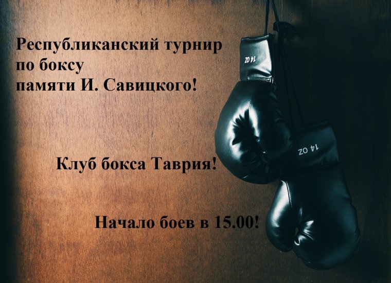 Международный день бокса картинки поздравления