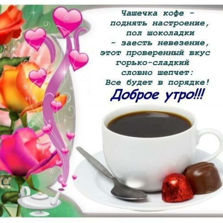 Красивые пожелания с добрым утром
