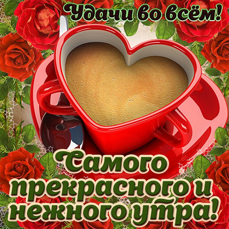 Пожелания сдобрым утиом