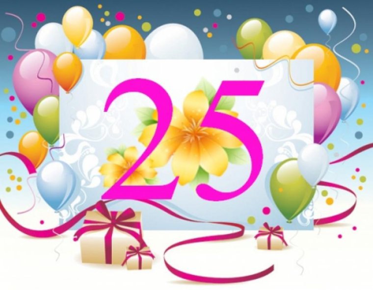 С днём рождения 25 лет девушке