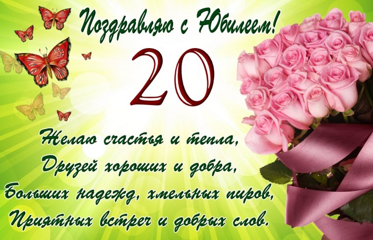 С 30 летием