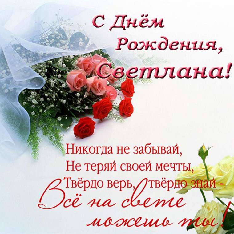Наташа с днём рождения поздравления