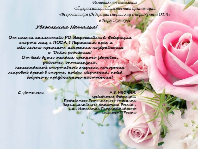 С днём рождения НАТАШЬЯ