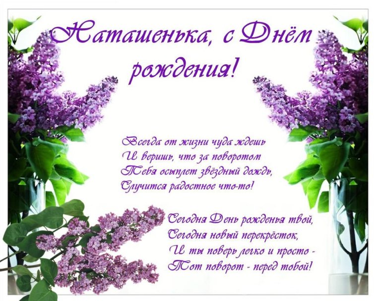 Наталья Ивановна с юбилеем открытка