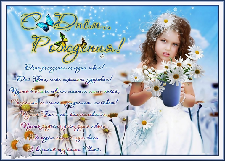 С днём рождения христианские поздравления