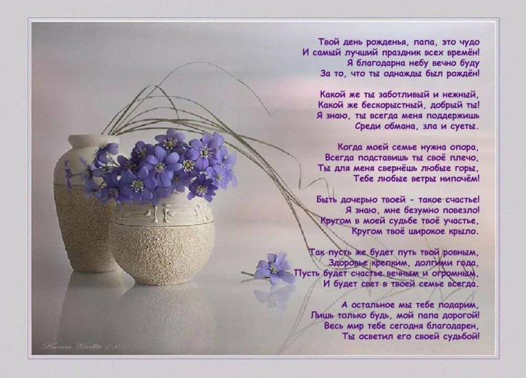 Поздравления с днём рождения папе от дочери трогательные