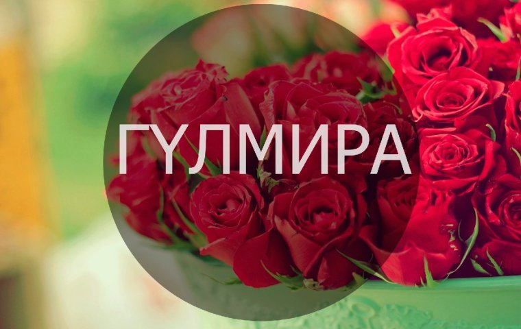 Картинки с именем Хава