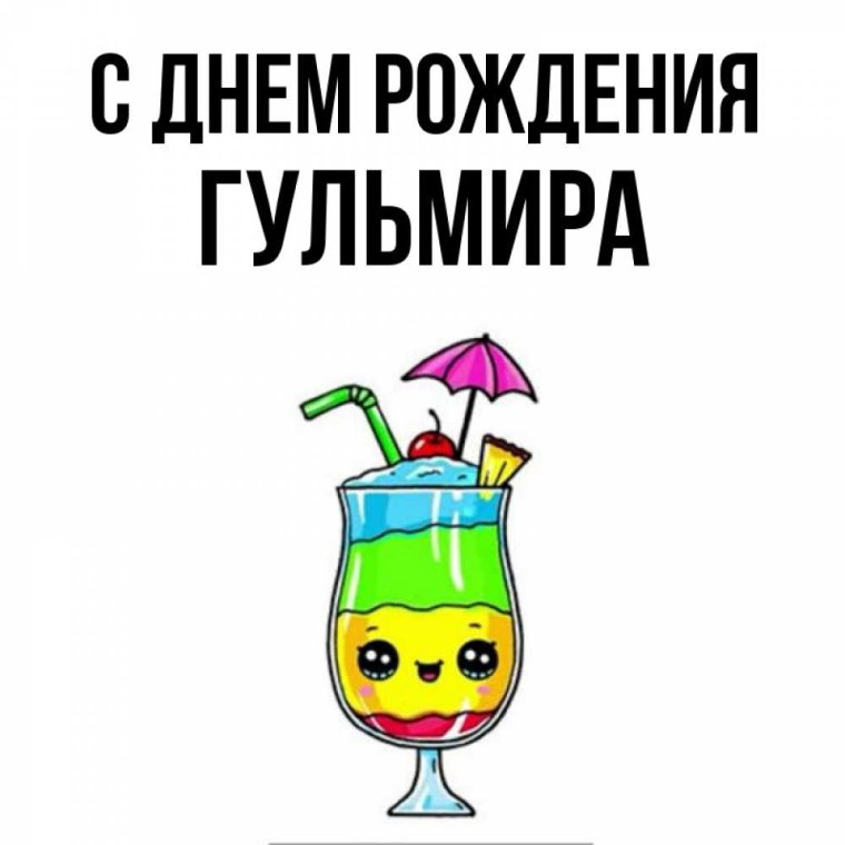 Поздравления с днём рождения подруге