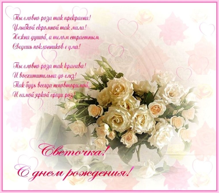 Поздравления с днём рождения